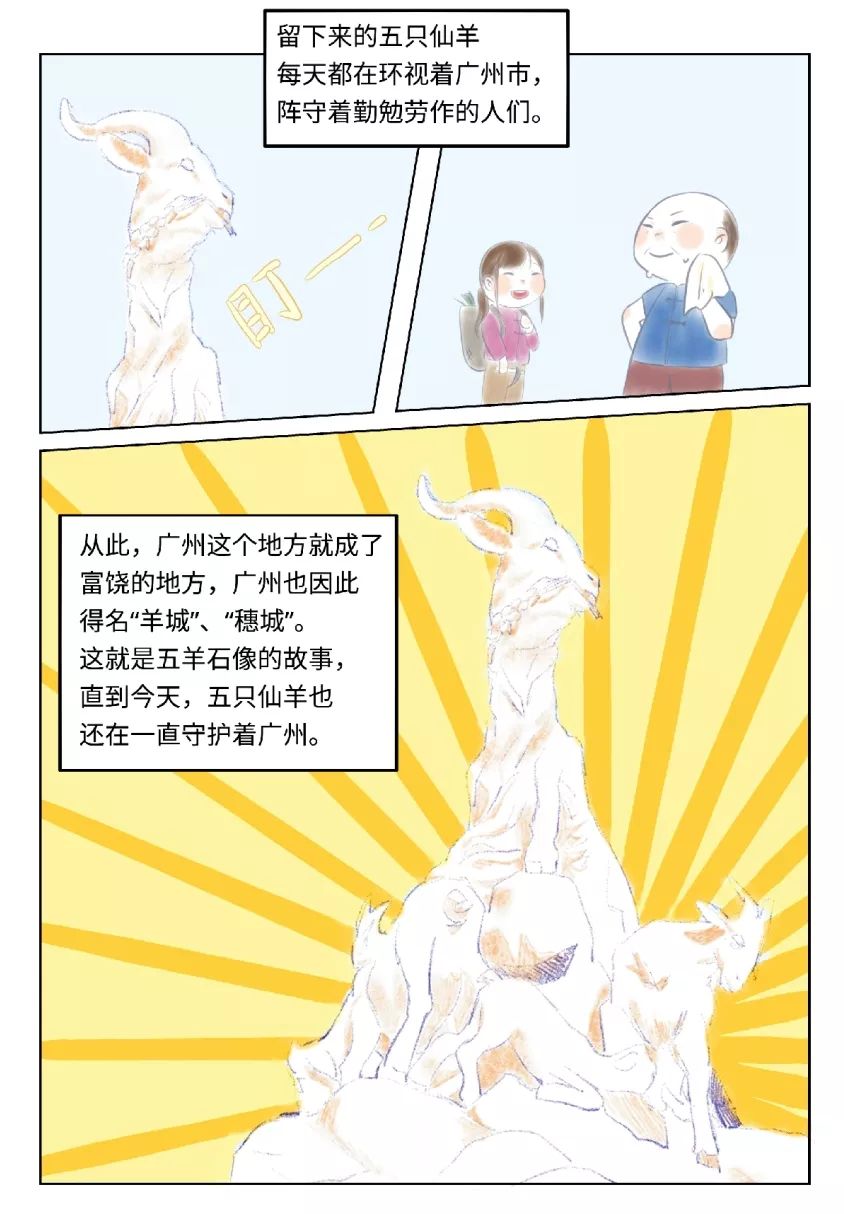 五羊雕像儿童画图片