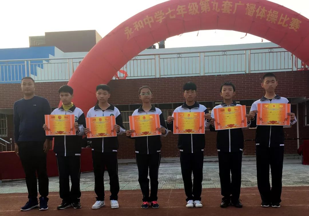 固始县永和中学隆重举行第九套广播体操比赛