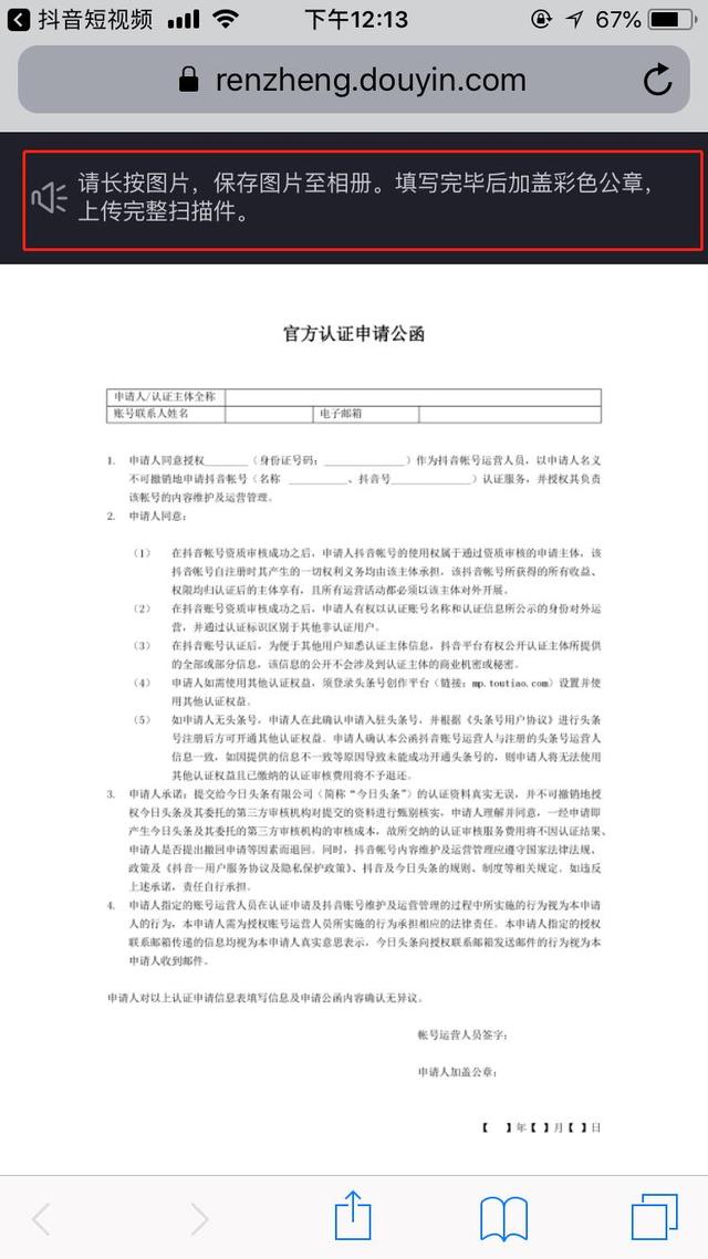 抖音官方认证申请公函图片