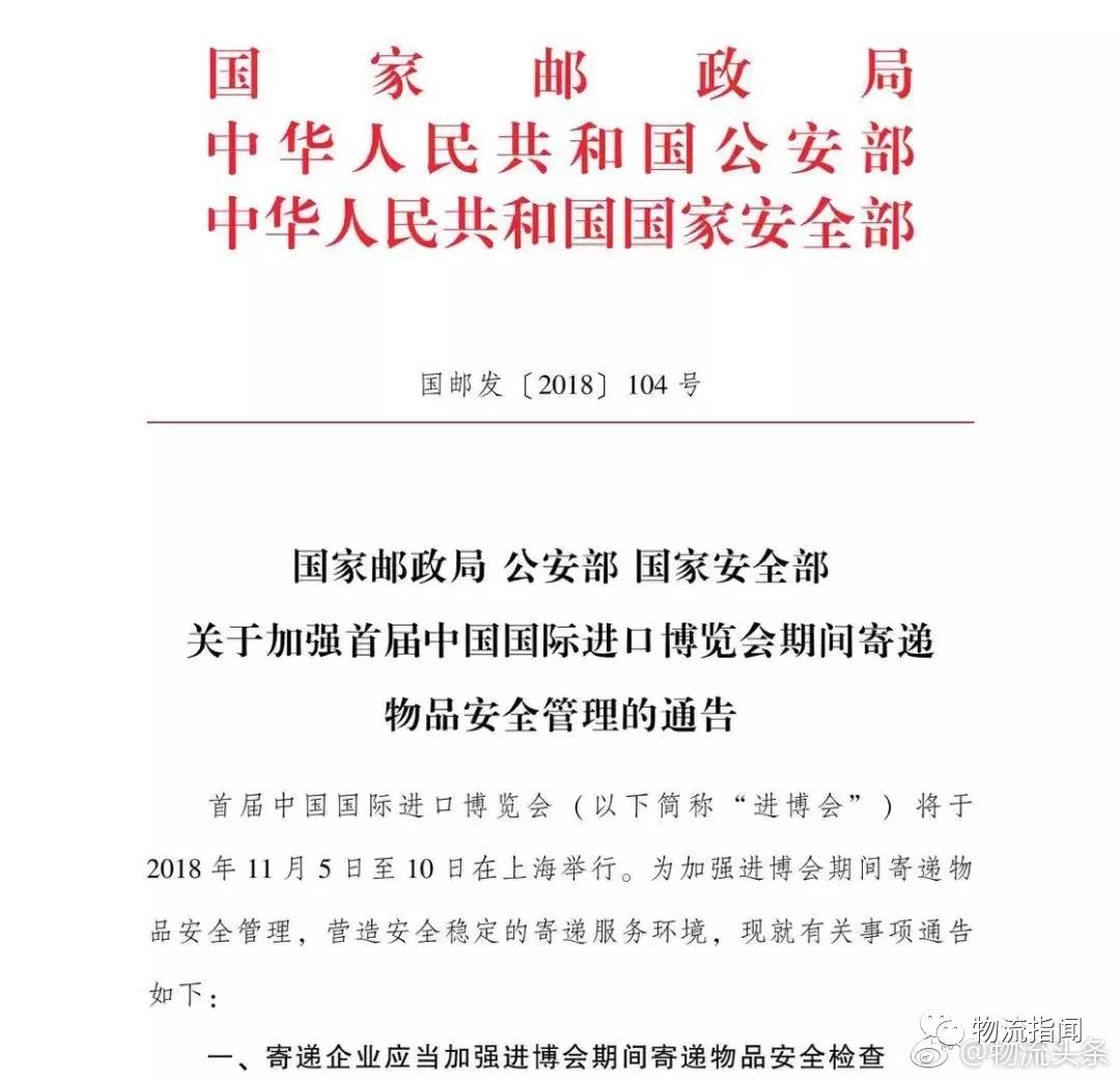 三部门联合发文寄往上海的快递安检全面升级