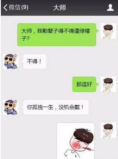 搞笑聊天記錄:男子出差,凌晨兩點給媳婦打電話查崗,結果.