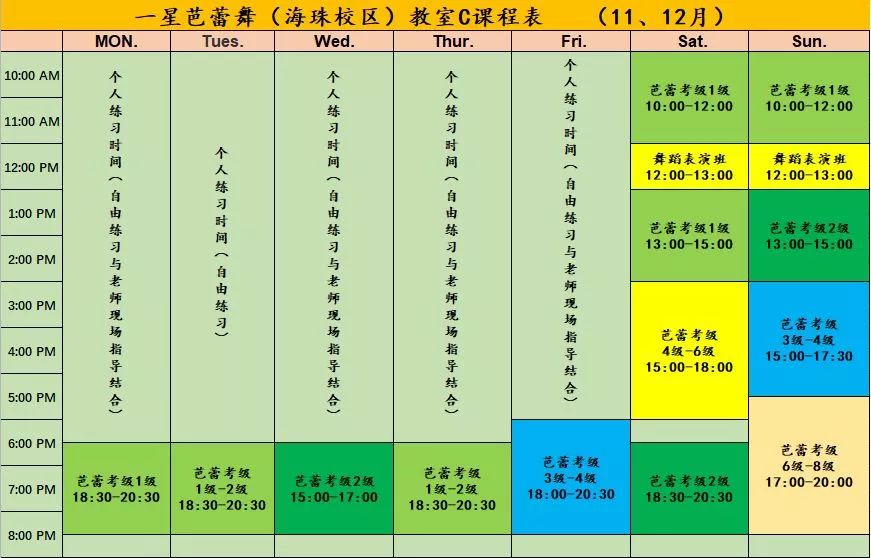 北京舞蹈学院课程表图片