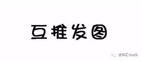 网红互推01今天,青年君就扒一扒朋友圈的伪网红们但网红也有真假之分