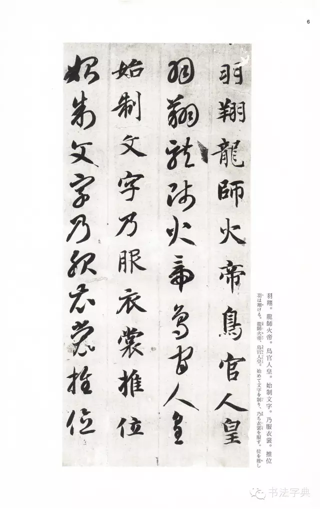 智永《真草千字文》二玄社(中國法書選27)