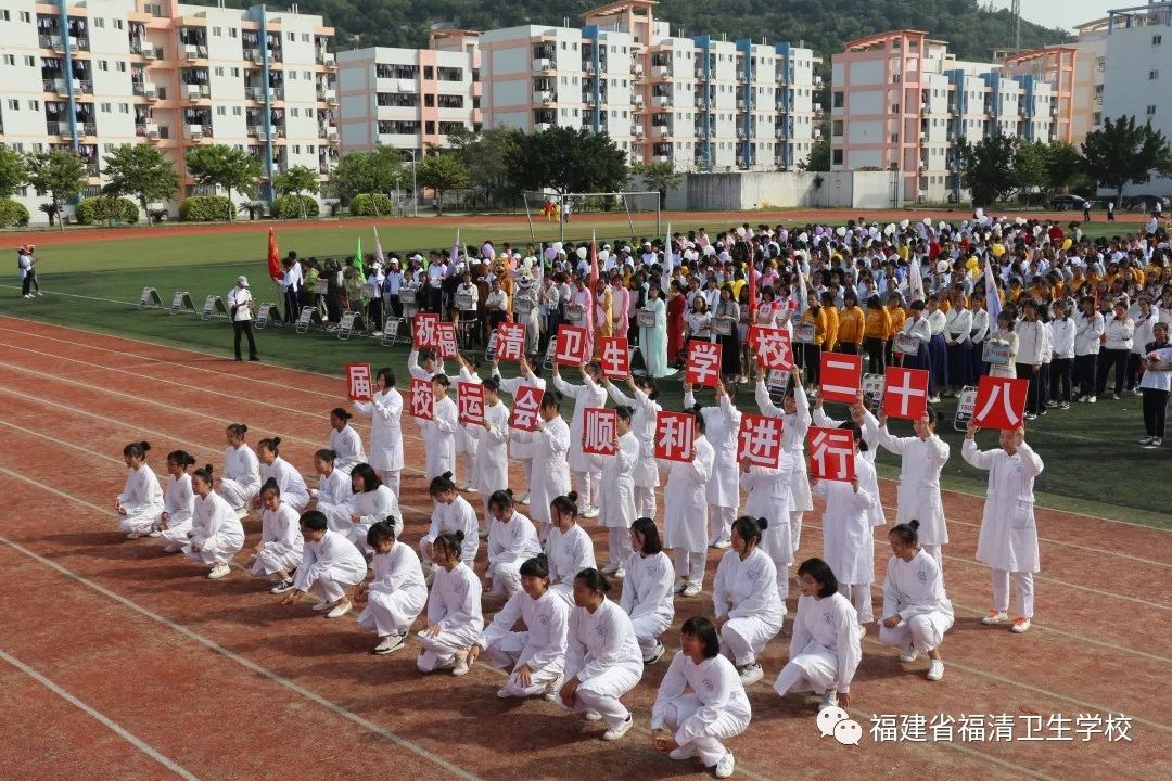 我们的青春,无往不胜 福清卫校体育艺术节顺利开幕