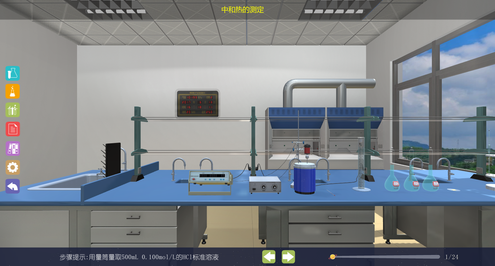 北京欧倍尔物理化学3d虚拟仿真实验室软件