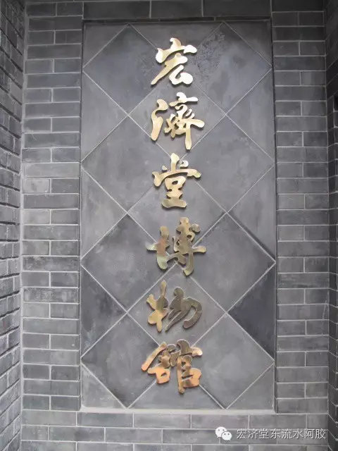 宏濟堂東流水之西號博物館北京同仁堂第十二代傳人樂鏡宇先生於1907年