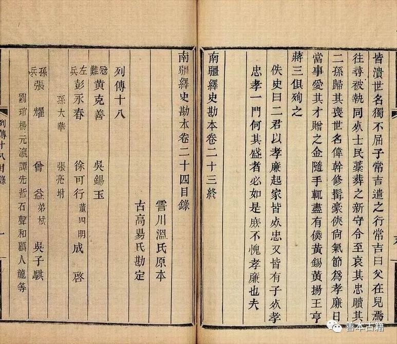 泥活字《南疆绎史勘本》