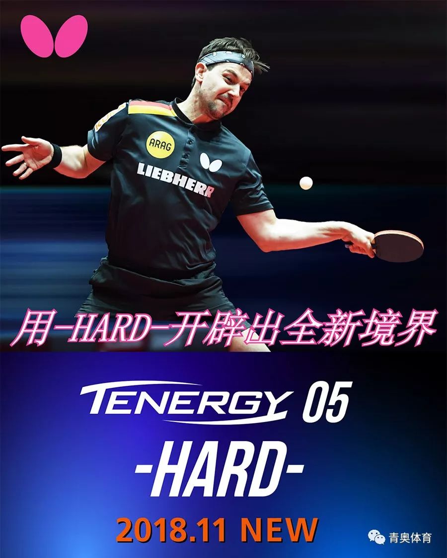 【蝴蝶器材】从t05变成t05hard,硬着干的时代全面到来!