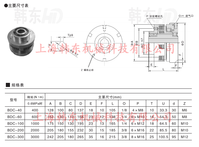 片式|气动多片式离合器的选型资料_韩东机械