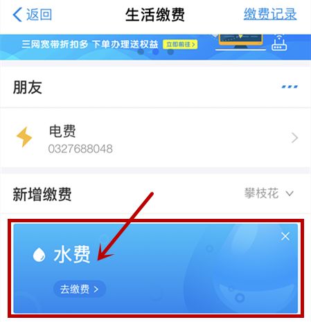 攀枝花人可以用支付宝缴纳水费啦!操作方式看这里