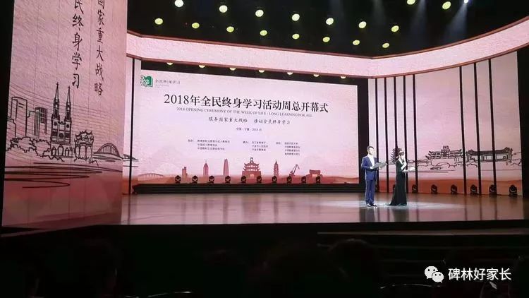 捷报传来 昨日(10月25日,在宁波举行的2018年全民终身学习活动周