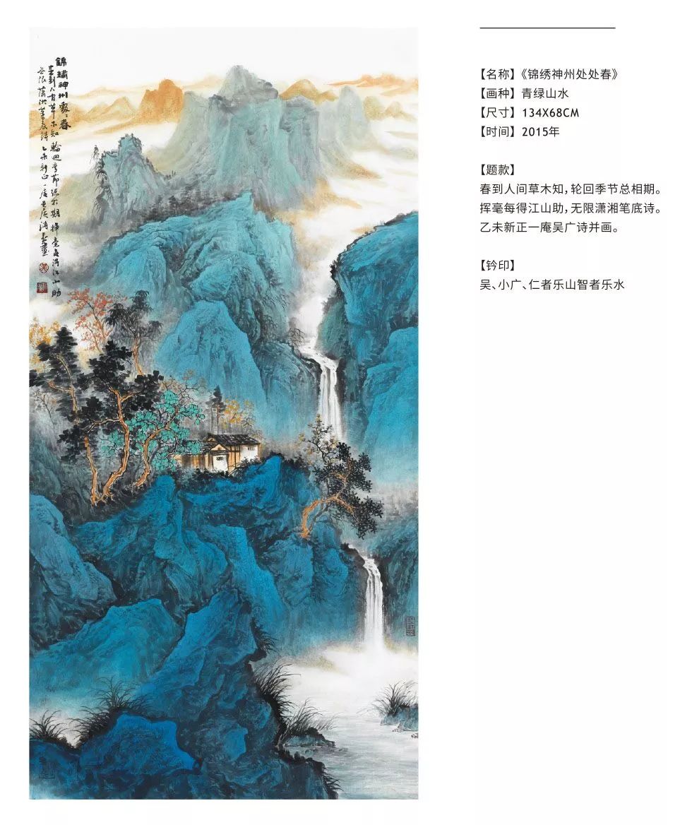 鹏城颂吴广山水画专题展