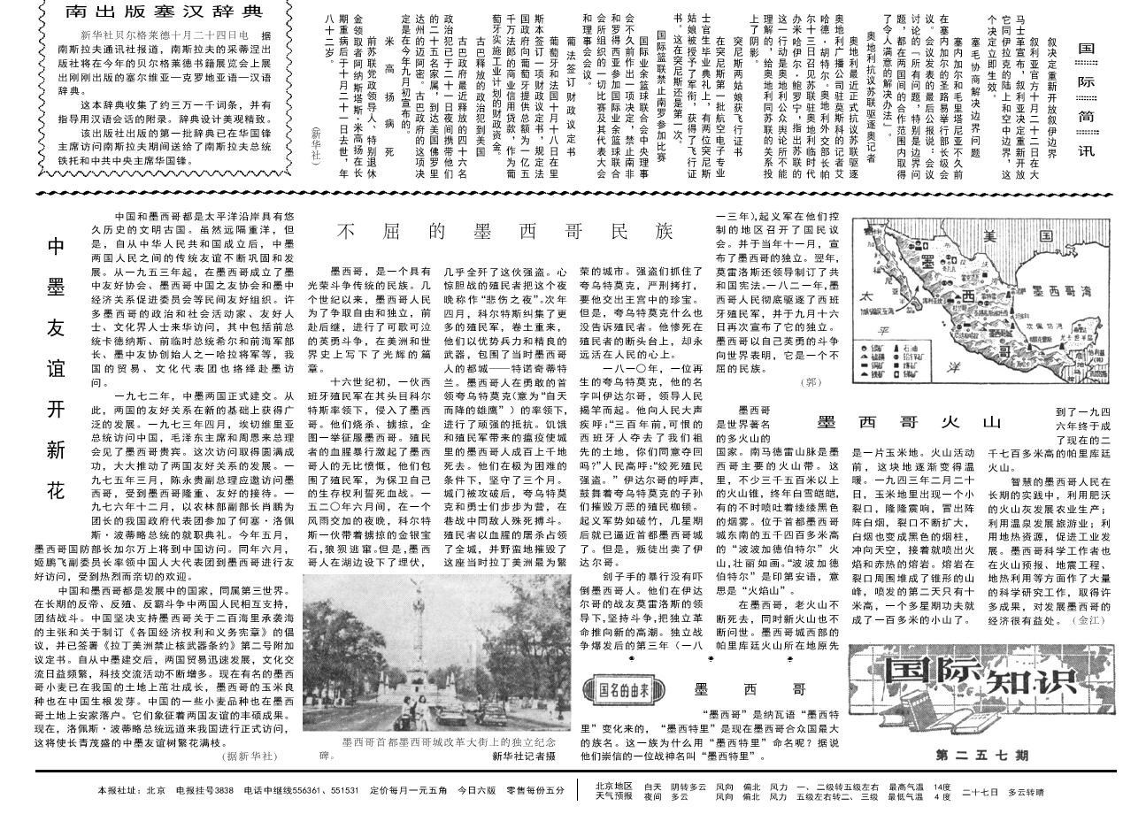 40年前的老报纸1978年10月26日人民日报