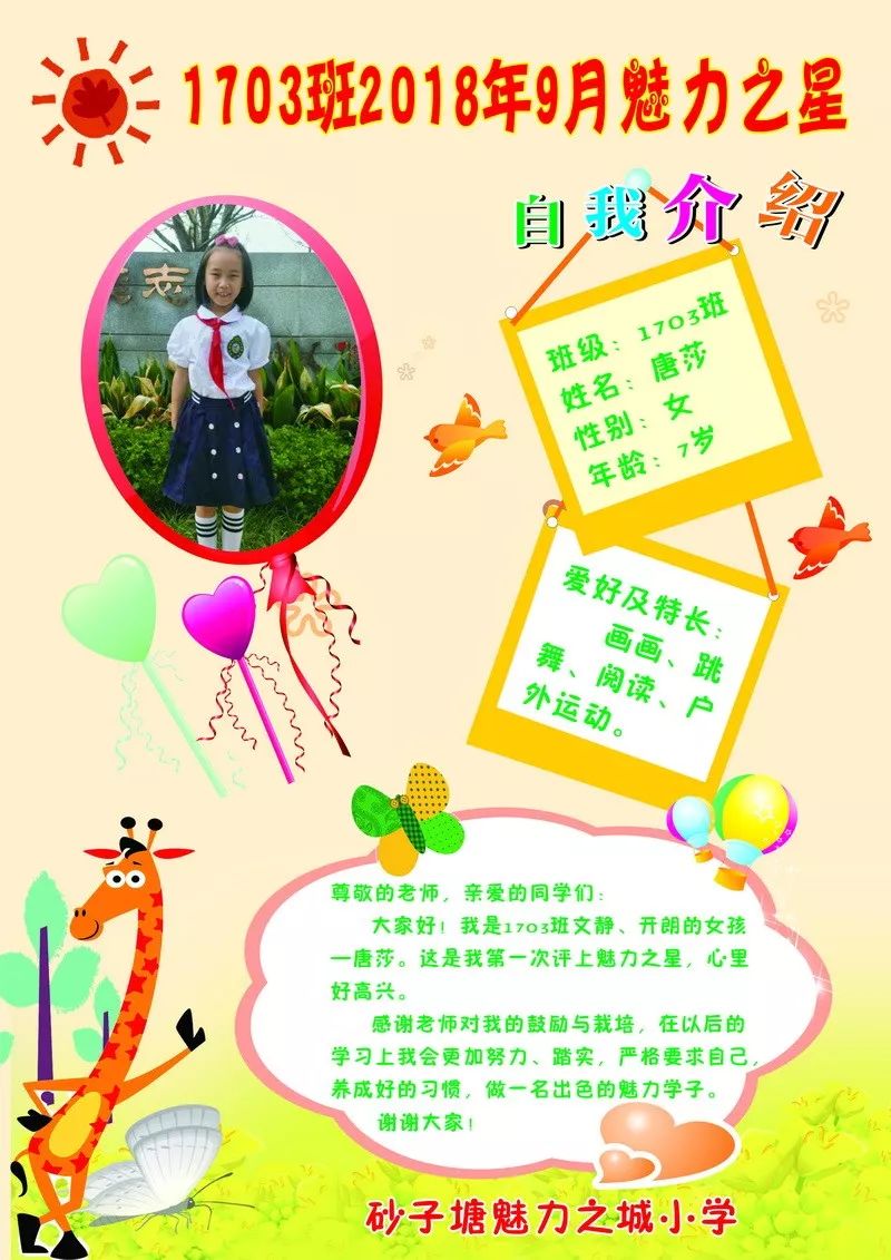 魅力德育 魅力小学9月魅力之星表彰