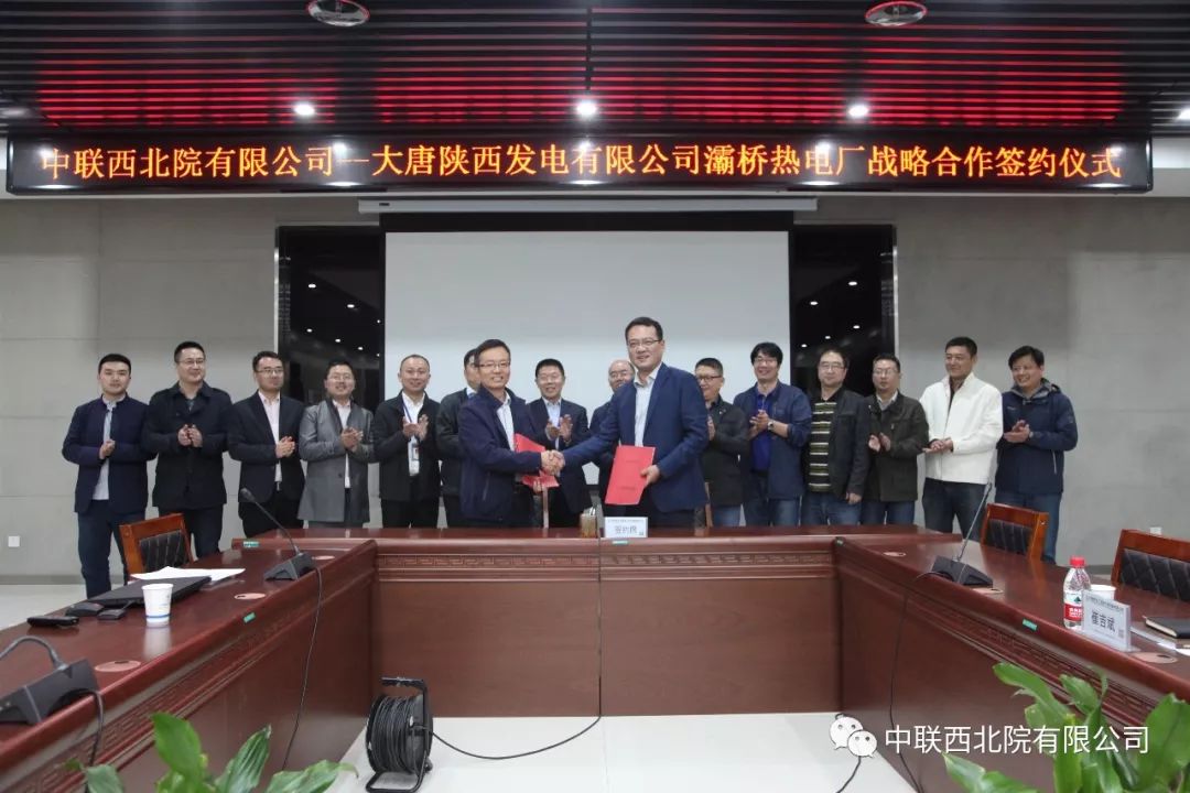 企业我公司与大唐灞桥热电厂签订合作协议