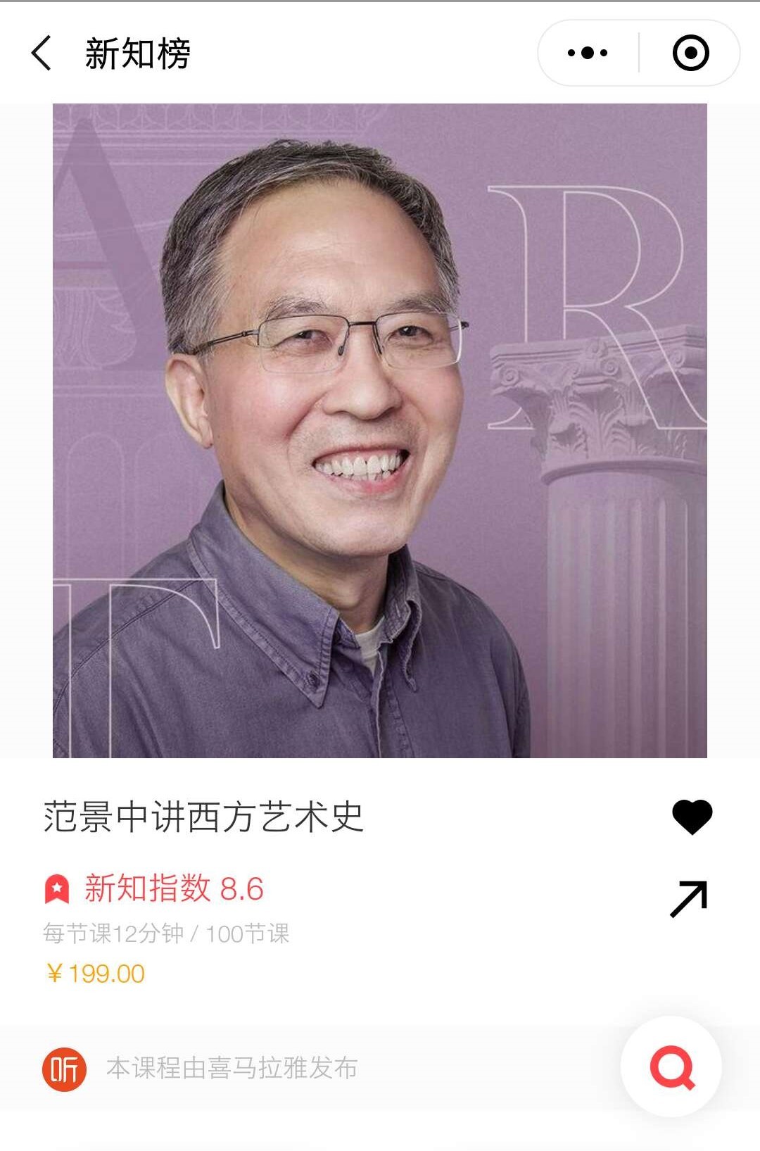 《范景中讲西方艺术史》