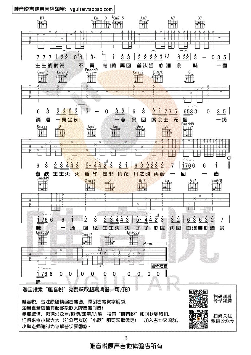 初学者小蜜蜂吉他谱图片