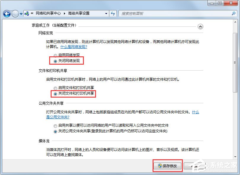 win7怎么关闭网络共享?