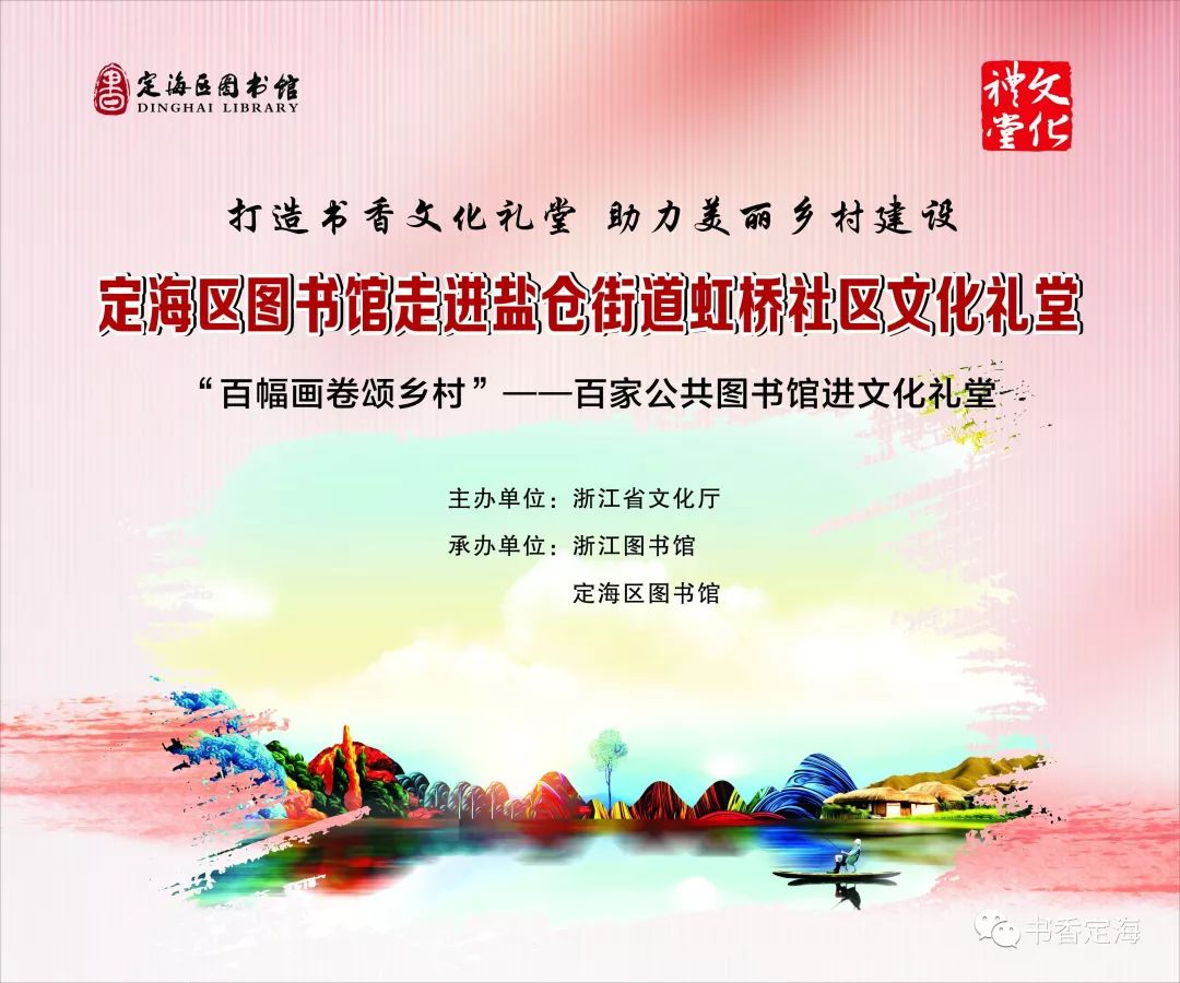 定海区图书馆走进盐仓街道虹桥社区文化礼堂"百幅画卷颂乡村"少儿绘画