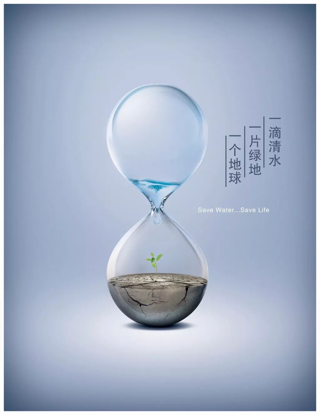 公益广告保护水资源