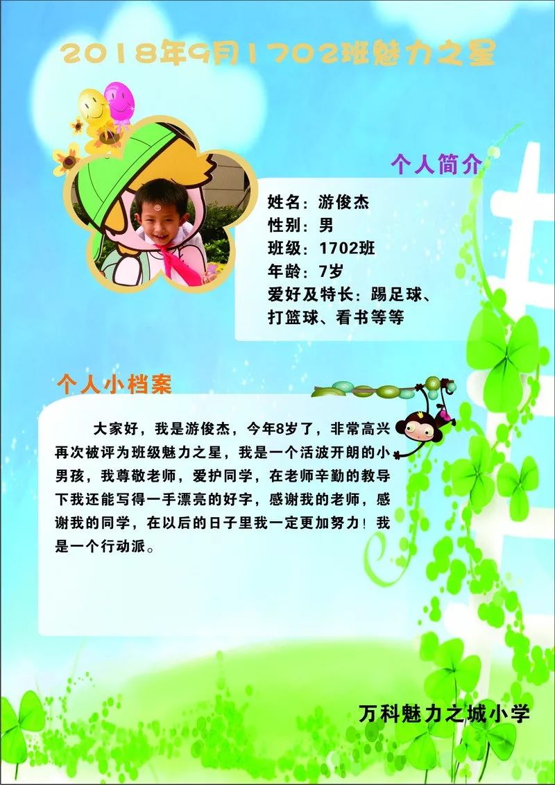 魅力德育魅力小学9月魅力之星表彰