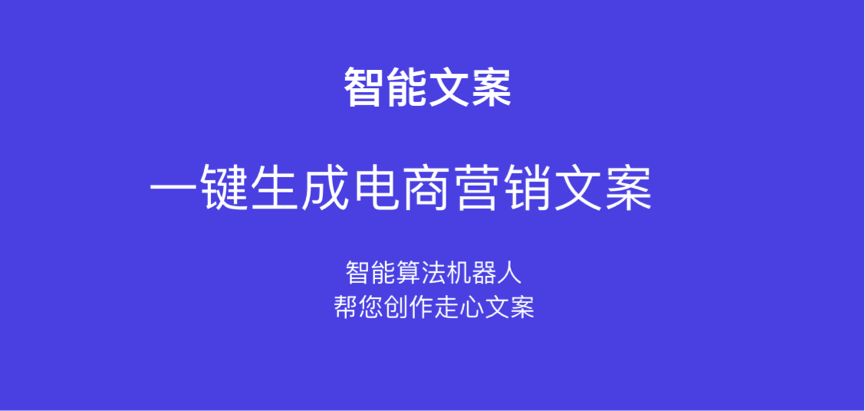 双11神辅助阿里花3年研发了智能设计工作台解放美工和文案