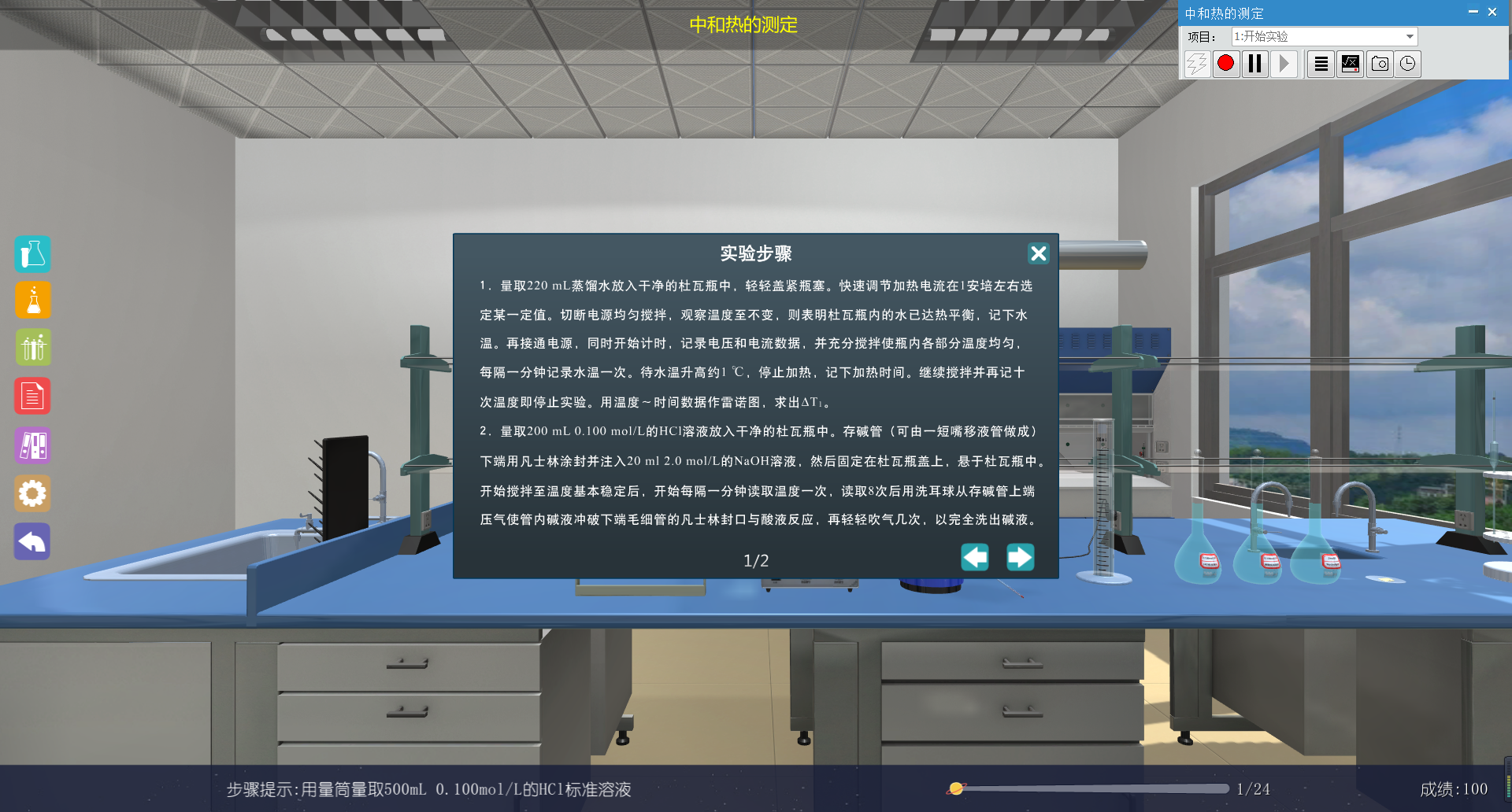 北京欧倍尔物理化学3d虚拟仿真实验室软件