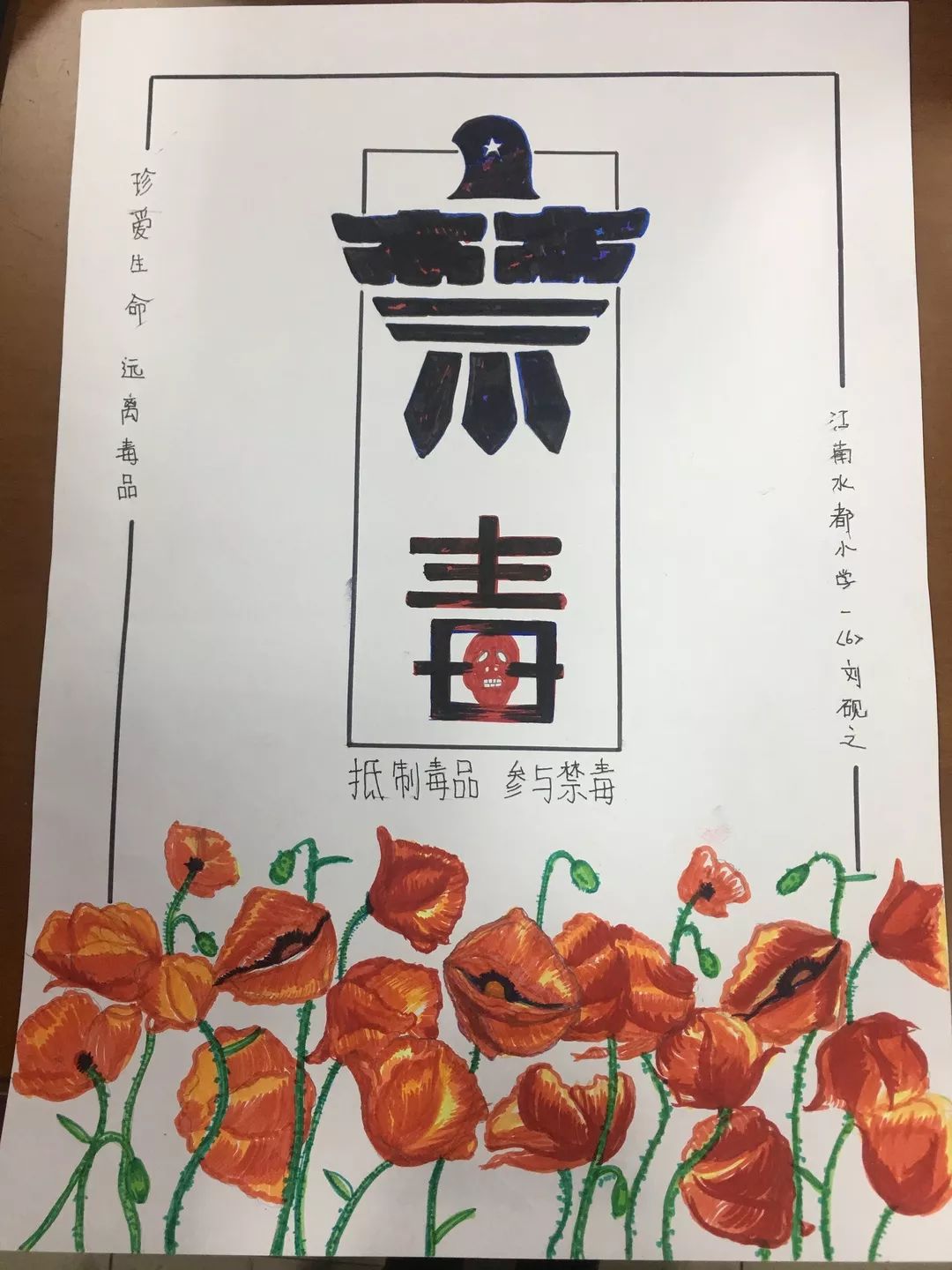 拒绝毒品——江南水都小学开展禁毒教育活动