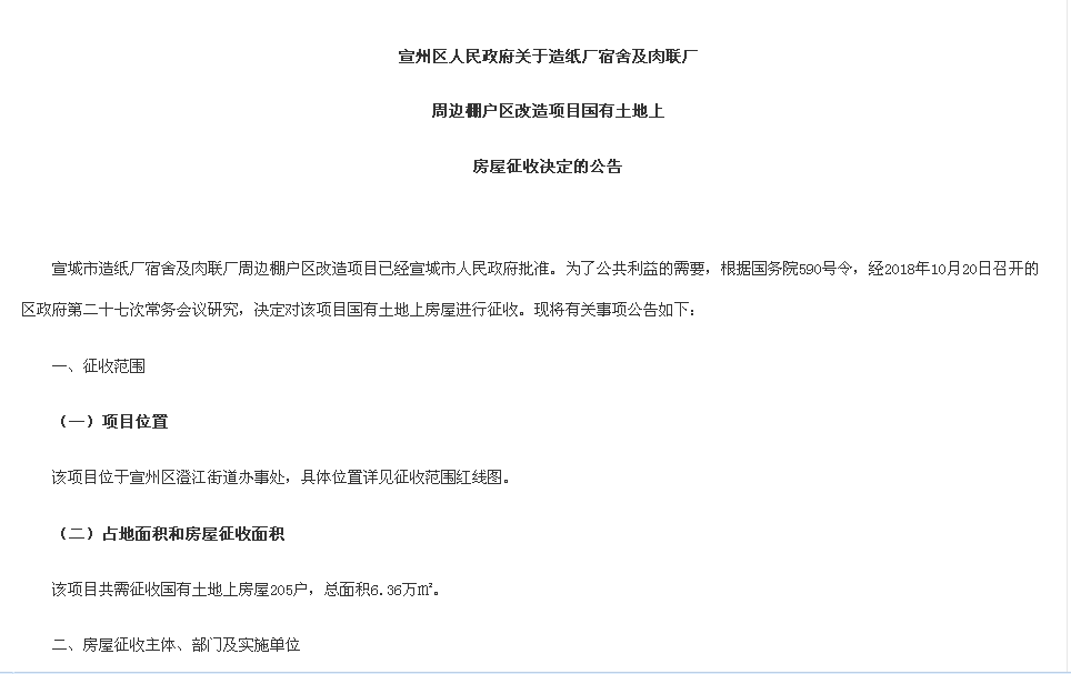 宣城市石板桥拆迁公告图片