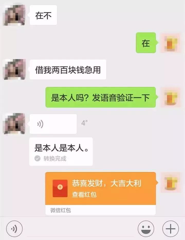 央視曝光微信找你借錢的人不要輕信別怪我沒告訴你