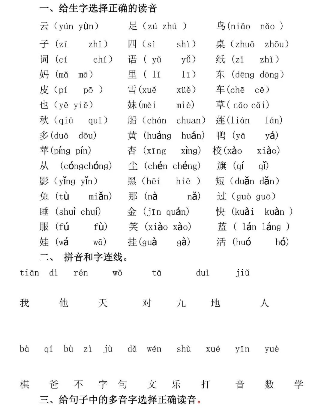 部编版一年级语文音节拼读全汇总拼音学习重点生字练习全汇总给孩子