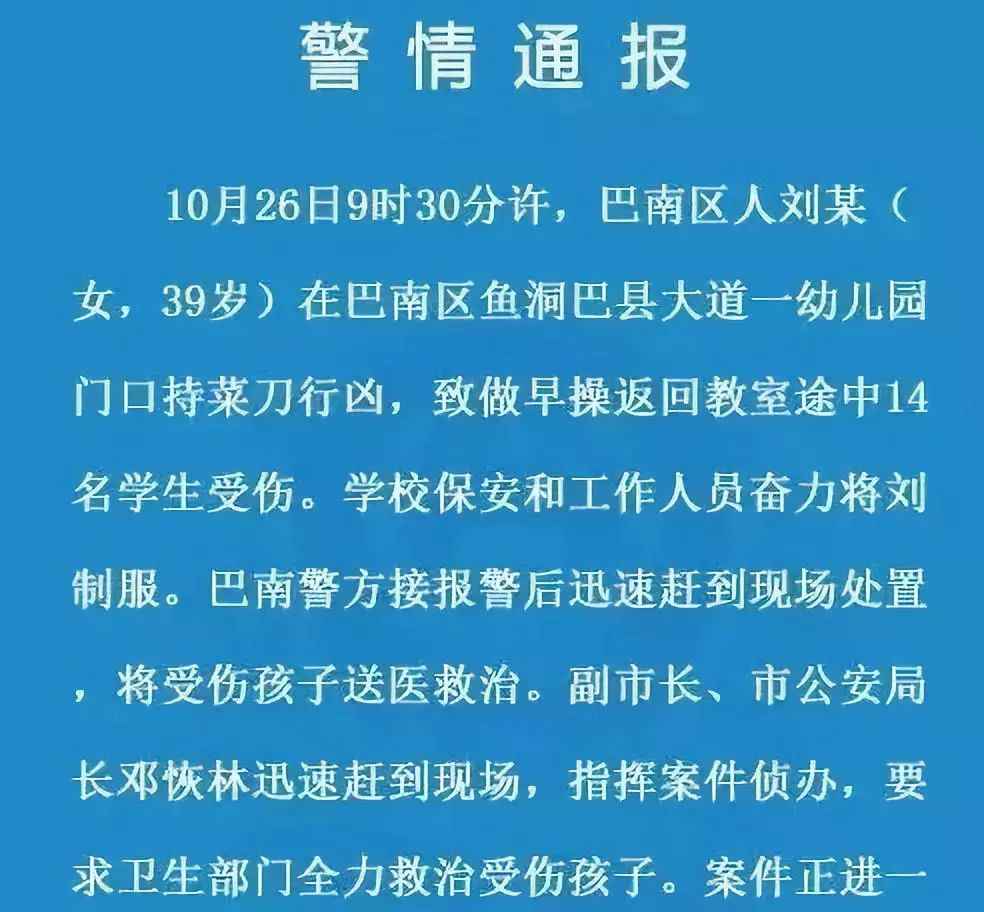 重庆红太阳幼儿园砍杀图片