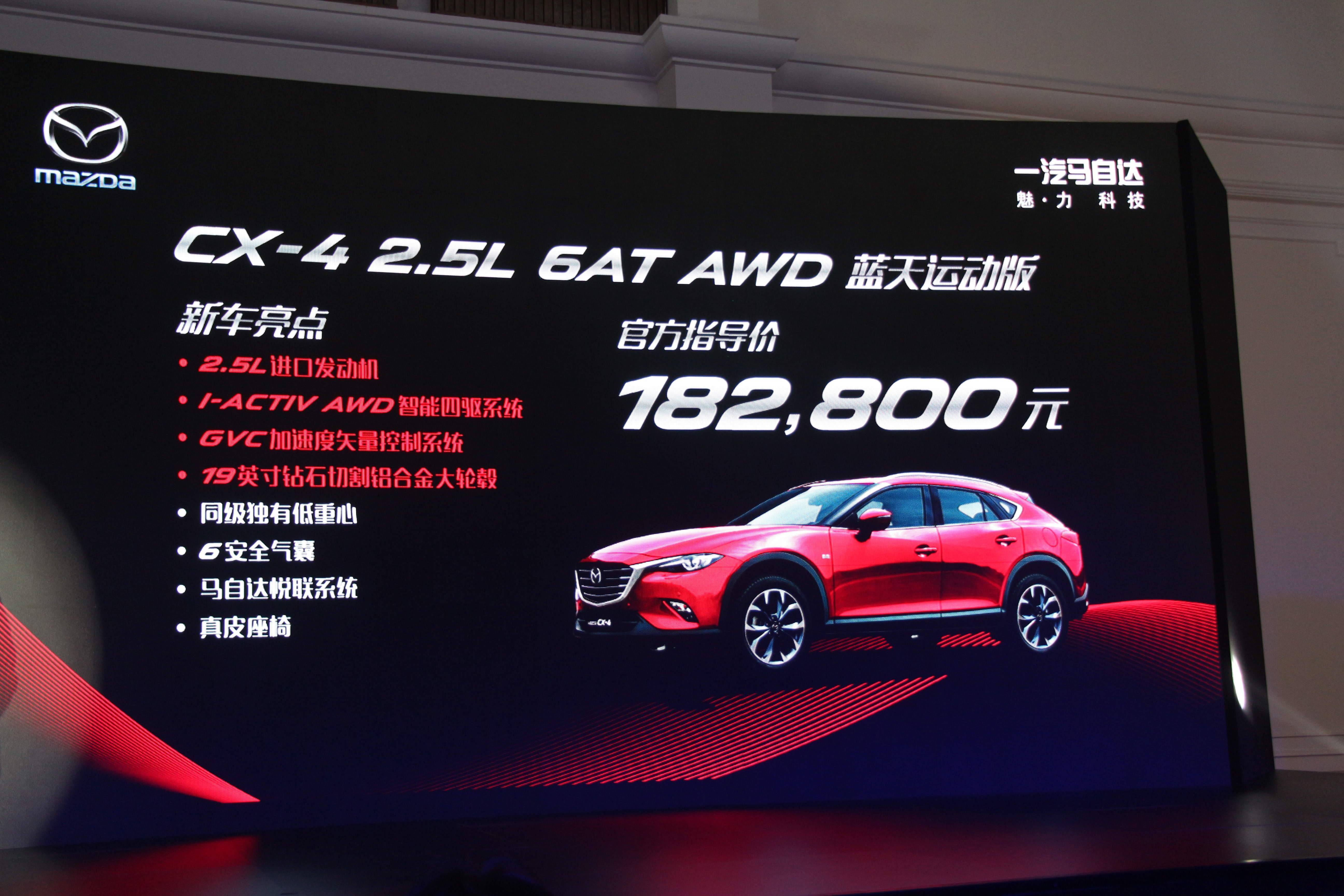 25l馬自達cx4推新車型最低配降1萬至1828萬