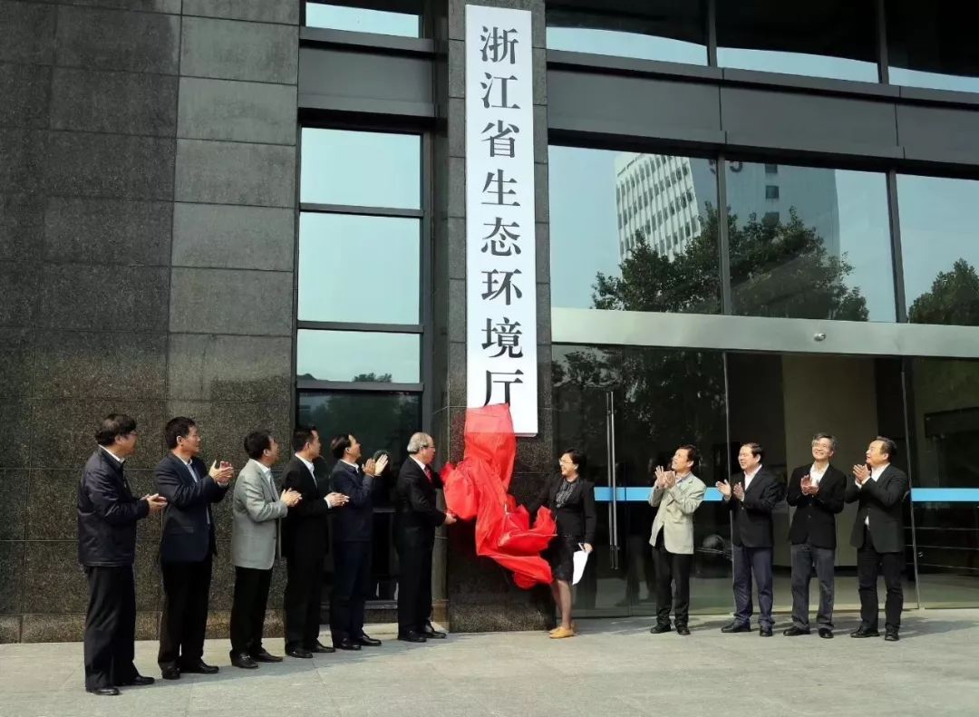 重磅浙江省生态环境厅正式组建改革自然资源和生态环境管理体制