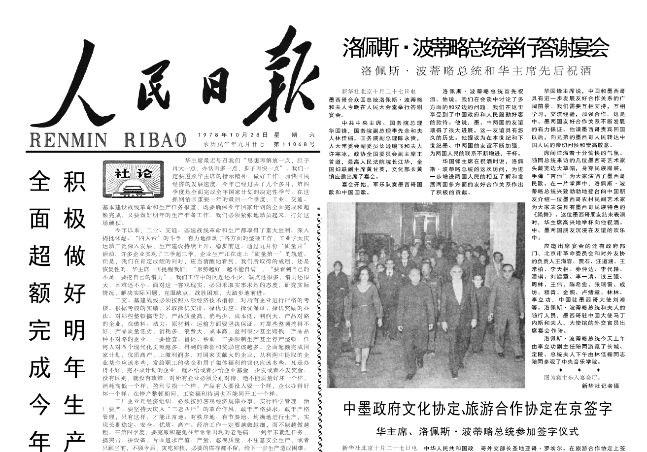 40年前的老报纸1978年10月28日人民日报