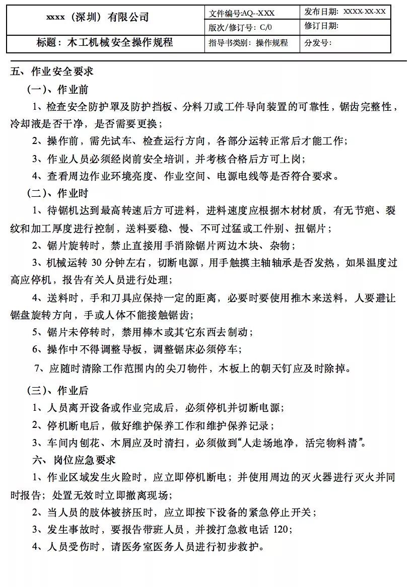 12种常见设备安全操作规程,帮你远离机械伤害