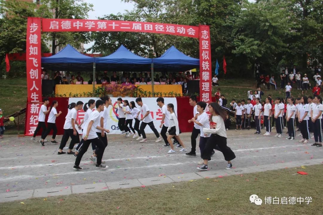 【青春正好 梦想正行】 启德中学第十二届校运会开幕式精彩纷呈