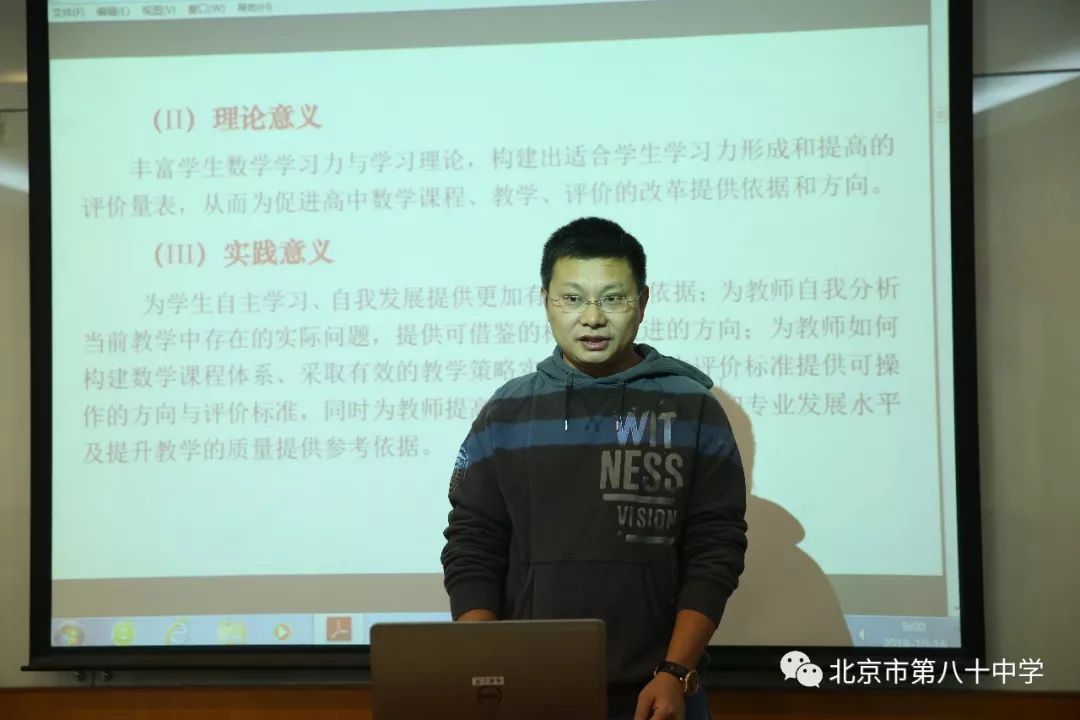 八十中学召开北京市教育科学规划办2018年度立项课题开题论证会