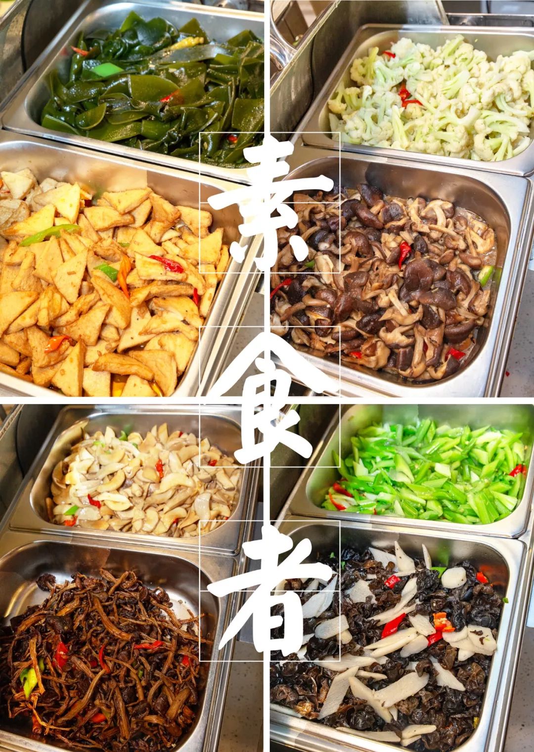 「德芳居素食自助餐」单人自助午餐 晚餐1份!