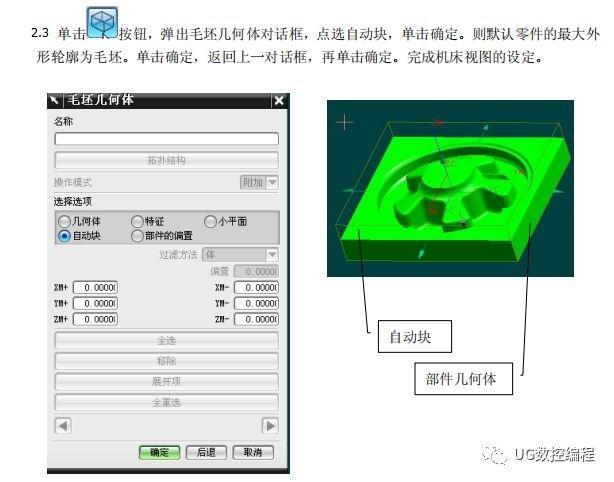 ug编程-数控铣床的模具零件编程与加工