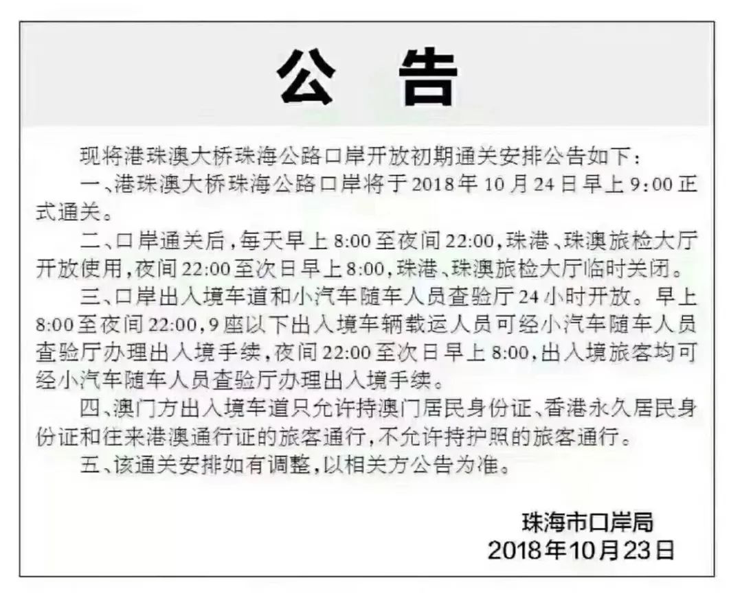 重要通知护照不能上港珠澳大桥请知悉必须要办理港澳通行证