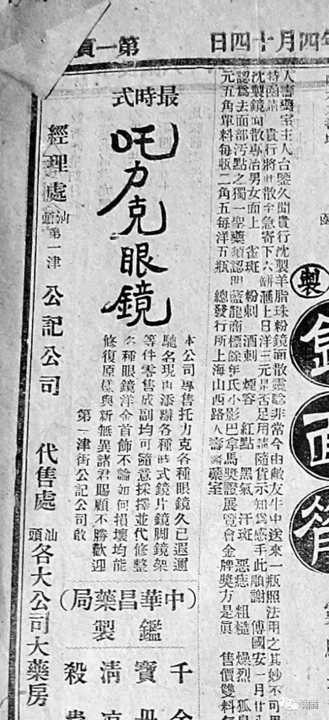 明万历田艺蘅在《留青日札》卷二《叆叇》条云"每看文章,目力昏倦,不