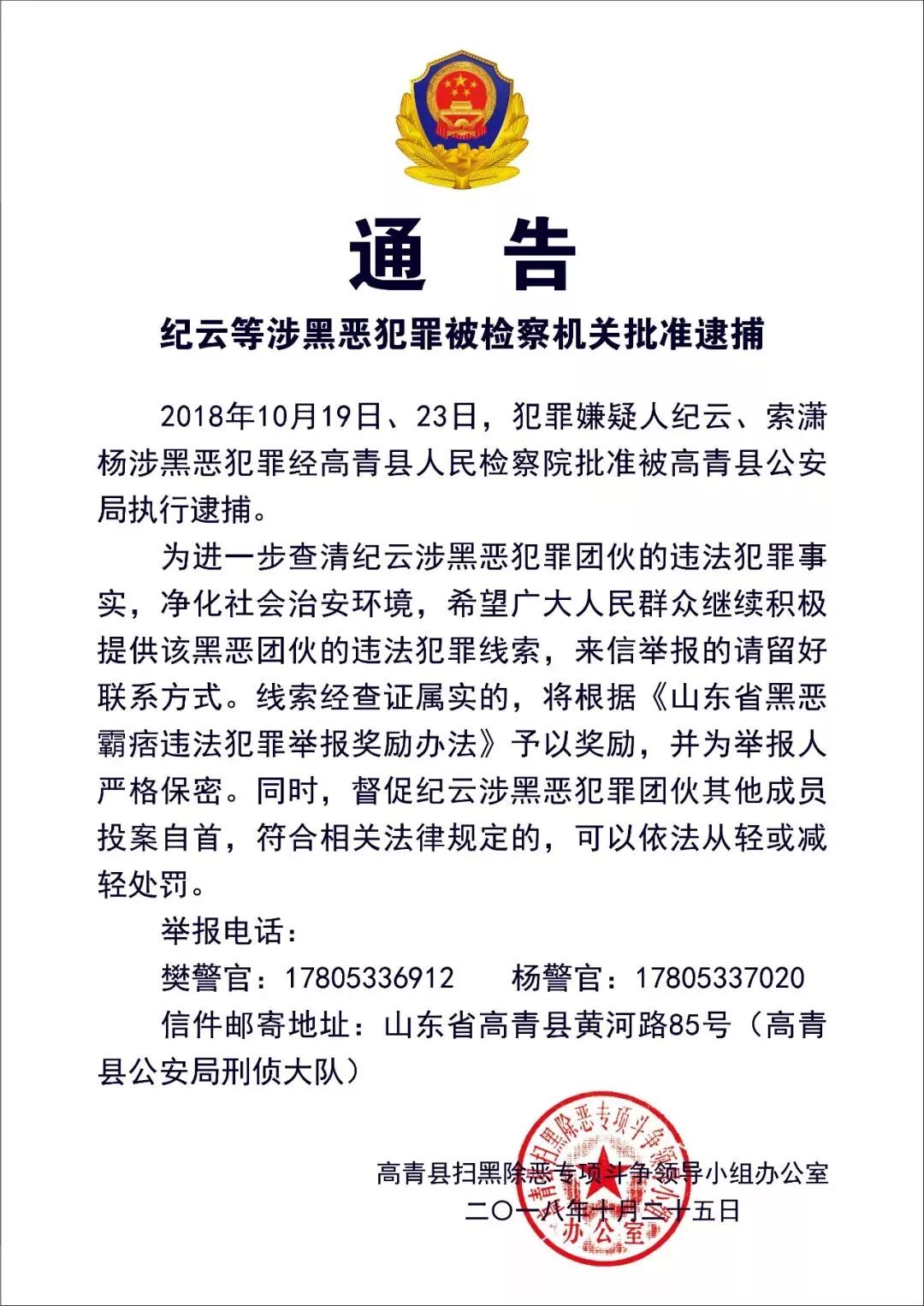 淄博又一涉黑恶犯罪团伙被批捕!警方悬赏征集线索!