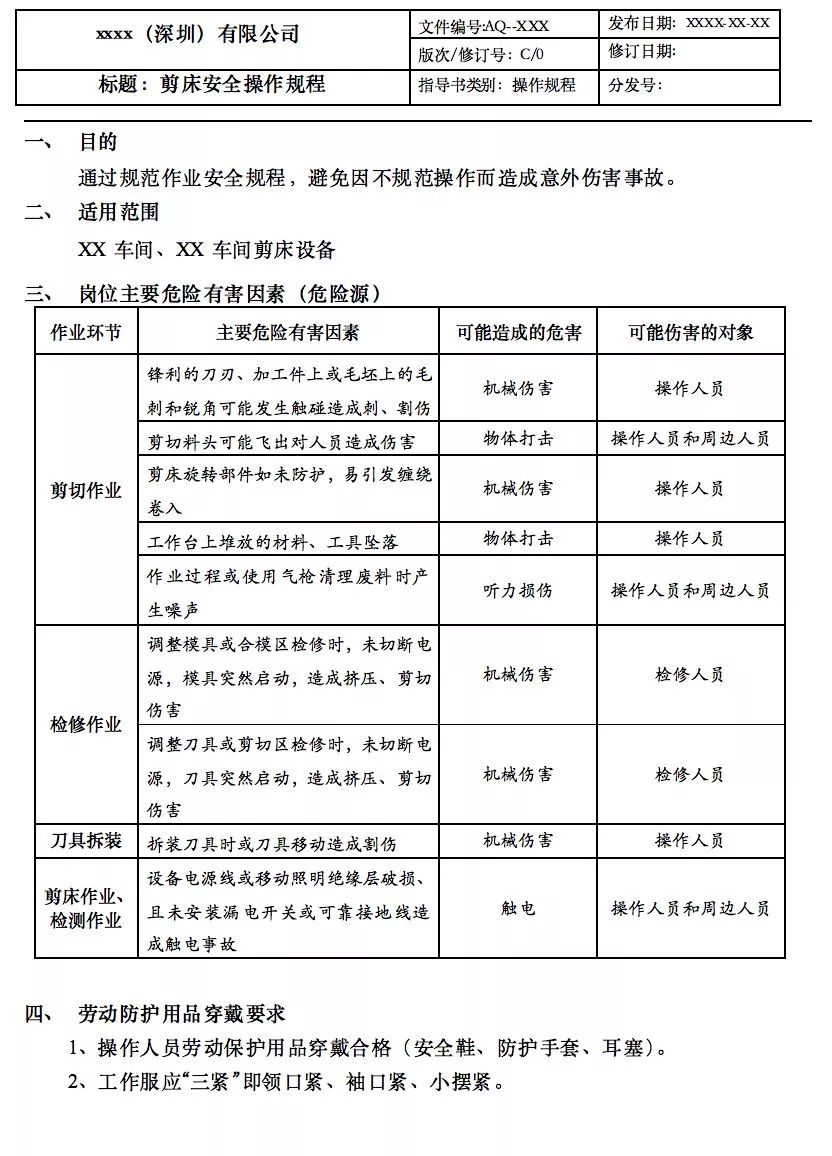 12种常见设备安全操作规程,帮你远离机械伤害