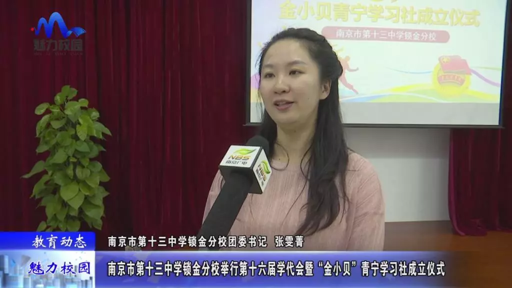 【教育动态】南京市第十三中学锁金分校举行第十六届学代会