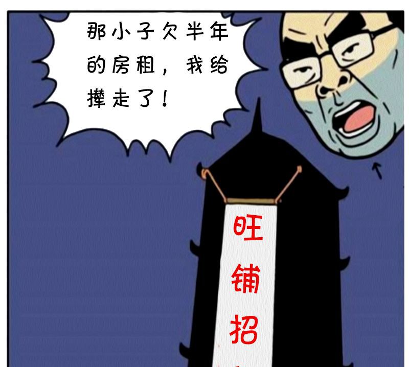 恶搞漫画:没钱交房租的高手