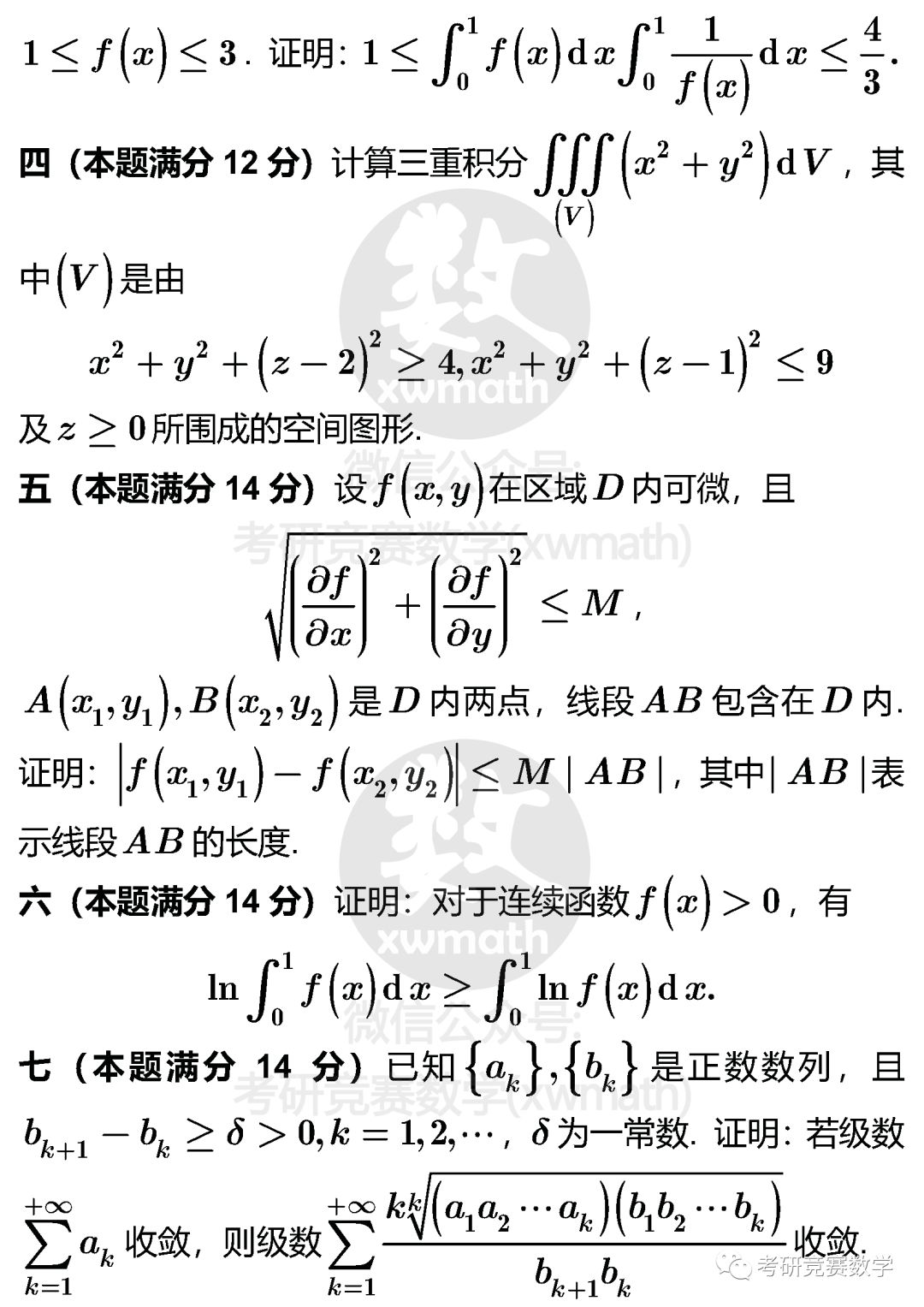 第十屆全國大學生數學競賽初賽非數學專業競賽試題及參考解析