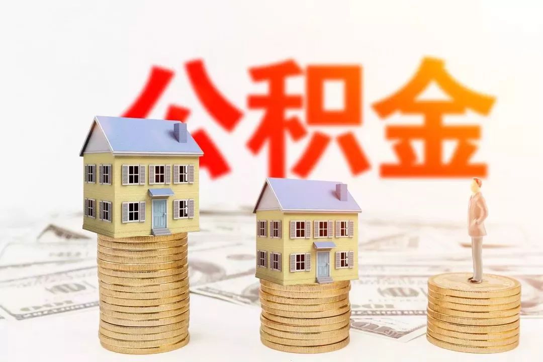 住房公積金貸款提前還貸手續費是多少