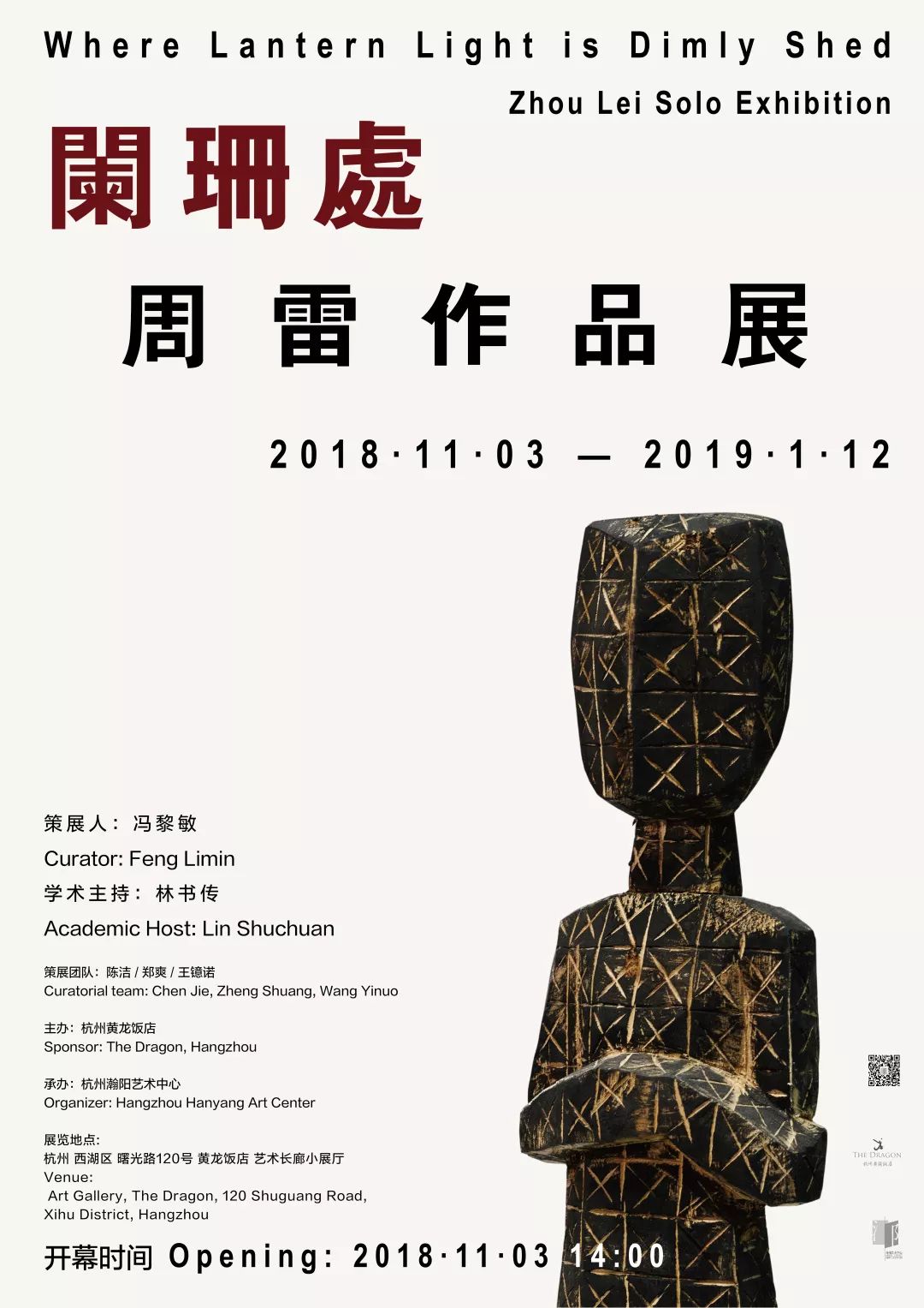 艺术家 artist:周雷 zhou lei 策展人 curator:冯黎敏 feng